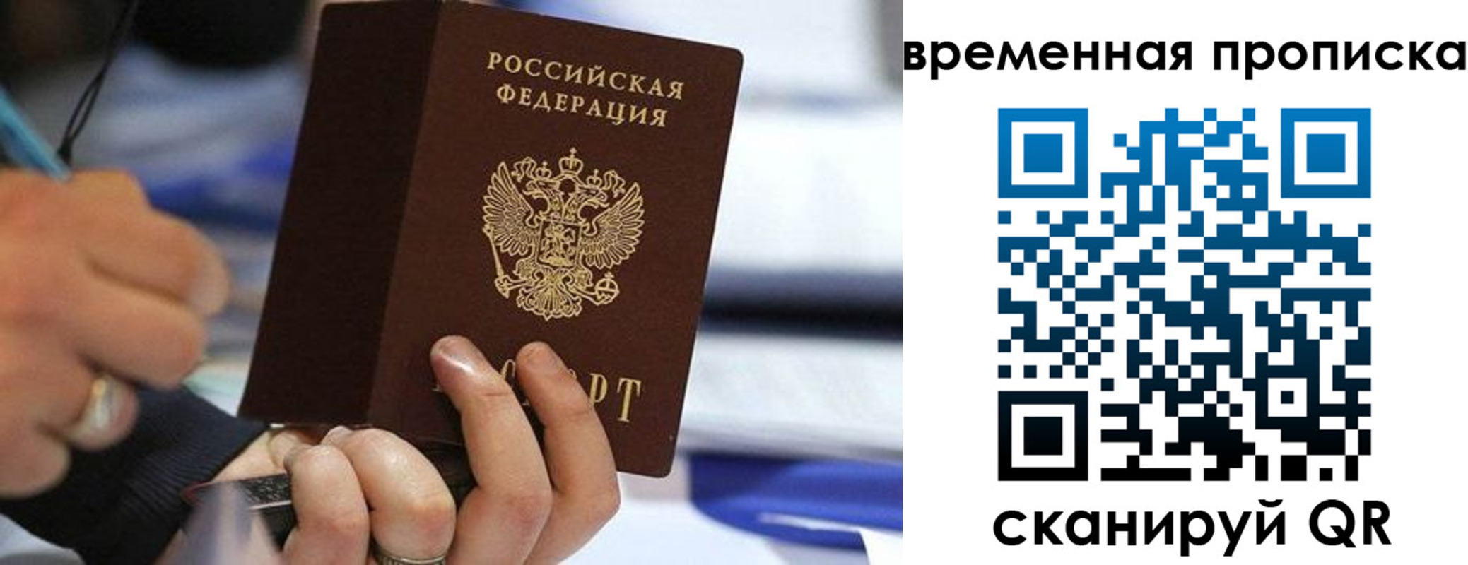 купить прописку в Озёрах