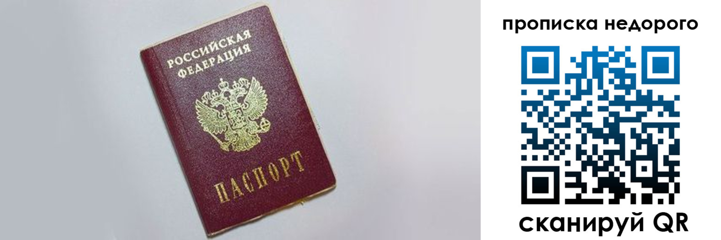 прописка законно в Озёрах