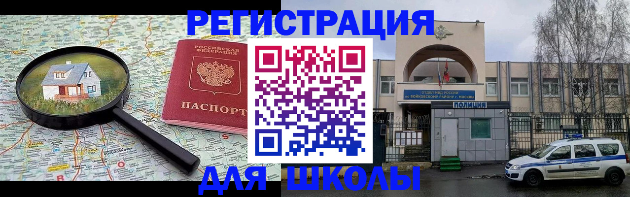 прописка ребенка в Озёрах